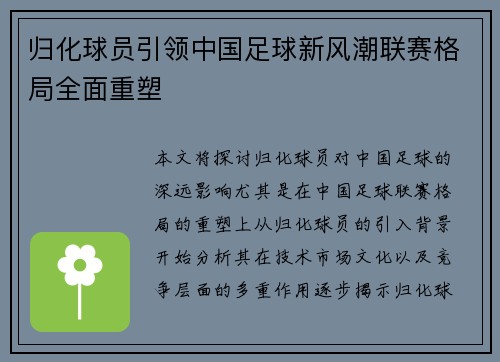归化球员引领中国足球新风潮联赛格局全面重塑