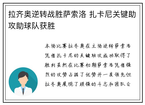 拉齐奥逆转战胜萨索洛 扎卡尼关键助攻助球队获胜
